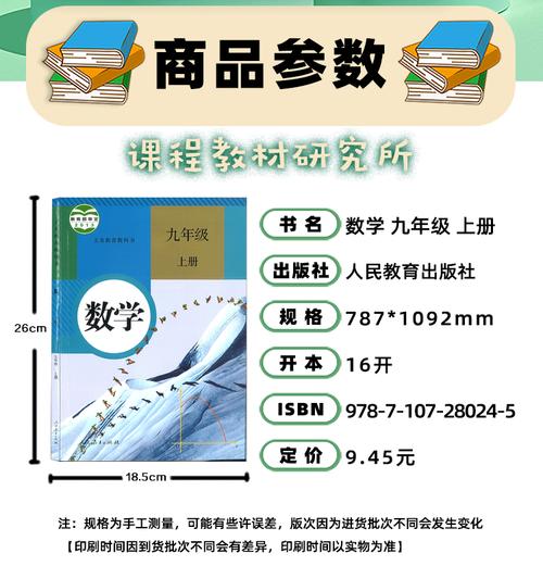 九年级上册数学目录有哪些重点章节？