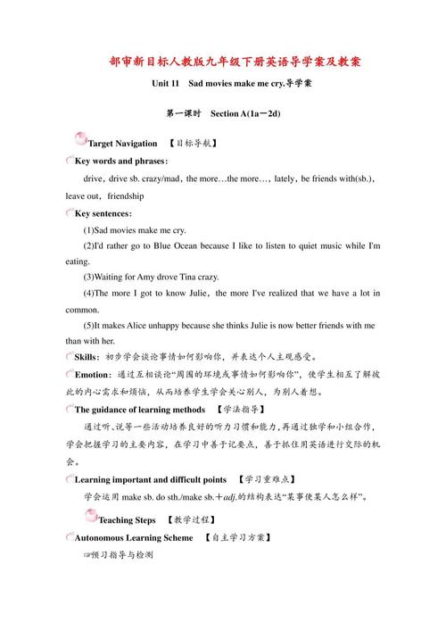 人教版九年级英语教学设计如何高效实施?