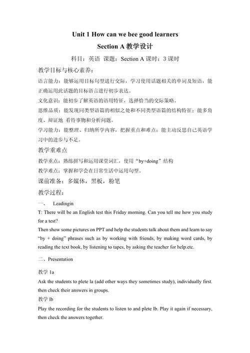 人教版九年级英语教学设计如何高效实施?