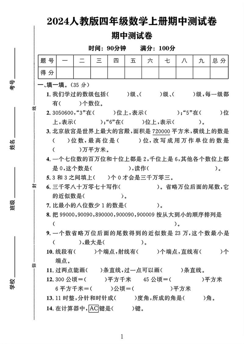 四年级数学上册期中考试卷重点难点有哪些?