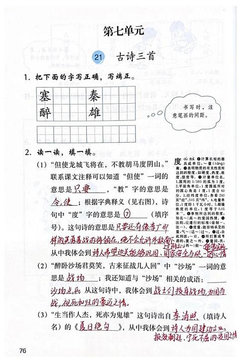 七年级语文课堂作业本答案哪里找？