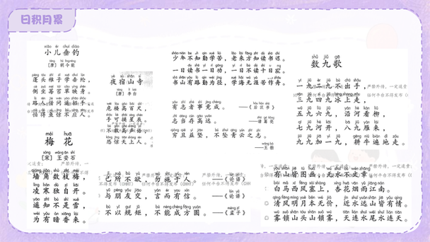 2025开学第一课古诗为何选这些?