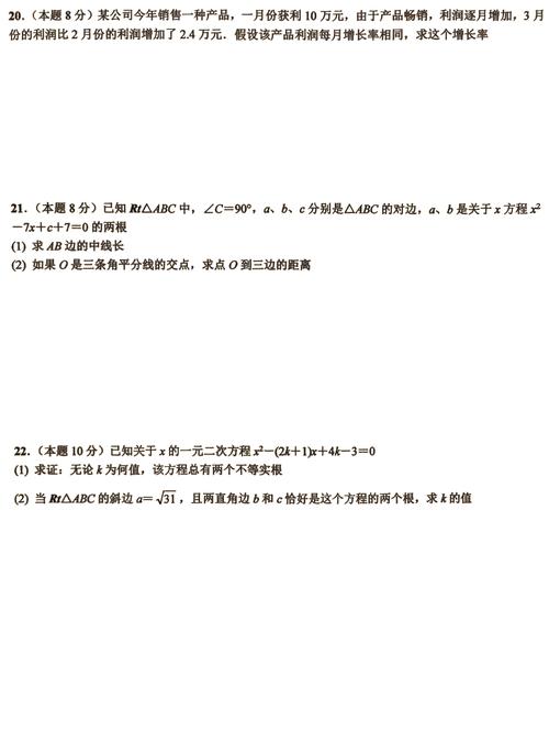 九年级数学上册第一次月考有何重点难点?