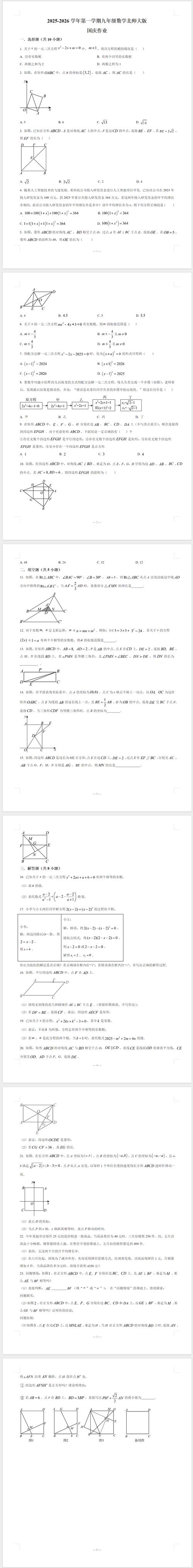 九年级数学上册第一次月考有何重点难点？