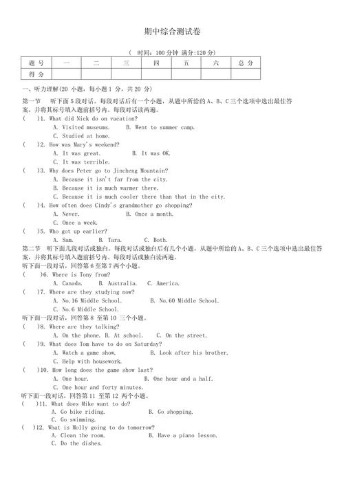 八年级上册英语期中考试题重点难点有哪些?