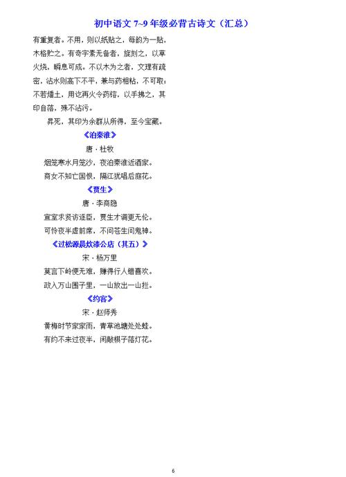 2025人教七上古诗词有哪些新增篇目？