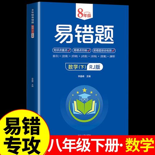 八年级下册数学配套练习册怎么用才高效？
