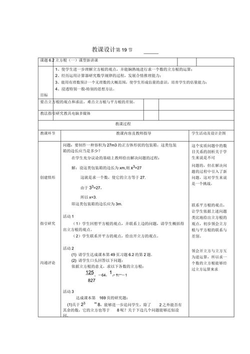 人教版七年级下册数学教案如何高效设计？