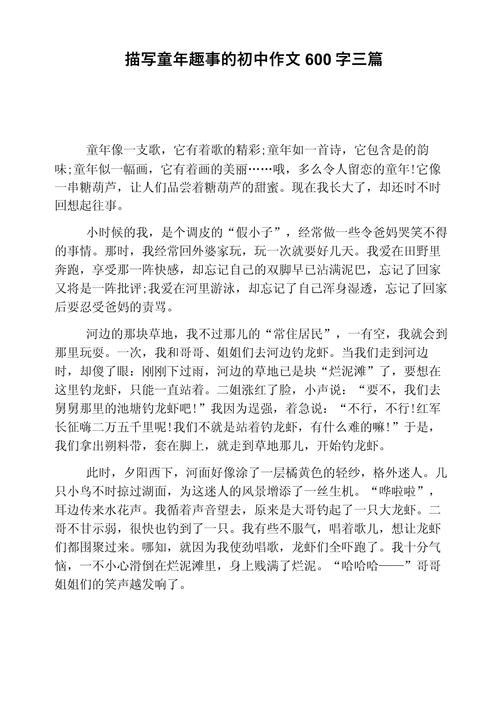 初中生写一件有趣的事,怎样写出新意和真情实感?