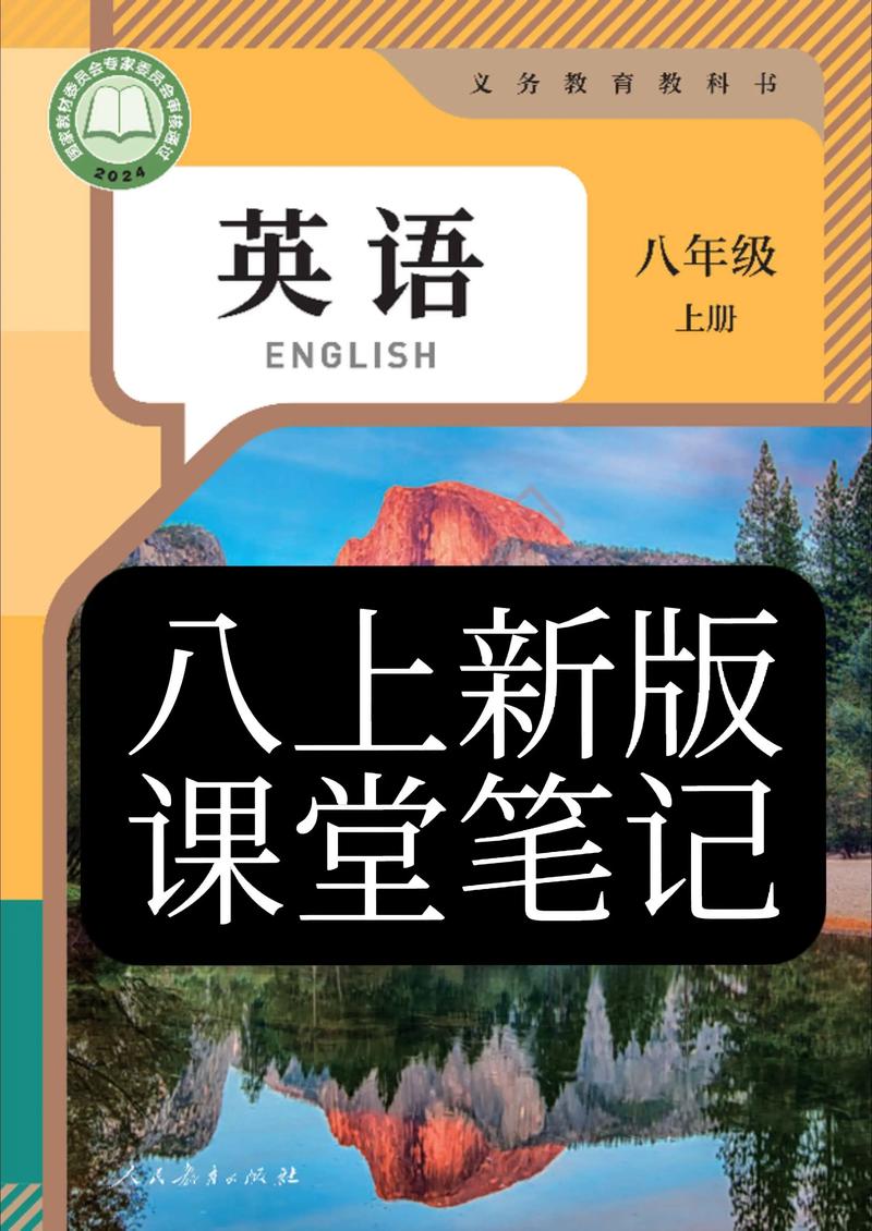 八年级上册英语课文人教版重点难点有哪些？