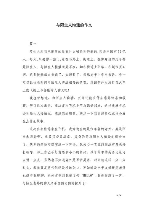 如何写出打动人心的与XX的交流？