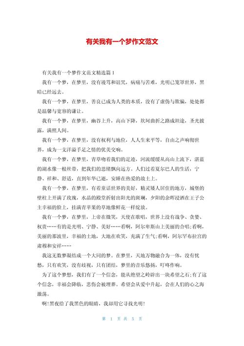 心中那个梦，究竟藏着怎样的渴望？