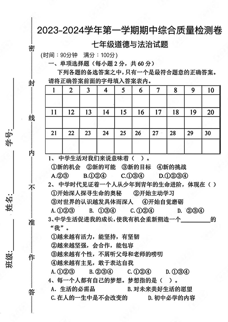 七年级道德与法治期中试卷重点难点是什么？