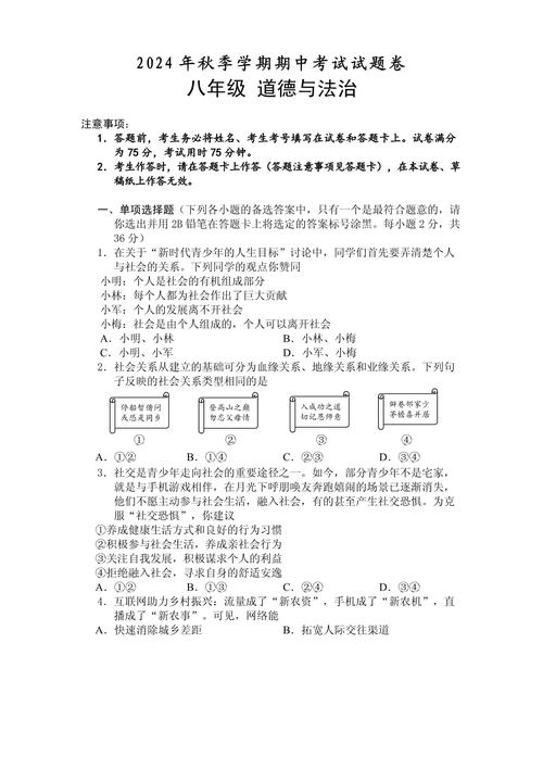 七年级道德与法治期中试卷重点难点是什么？