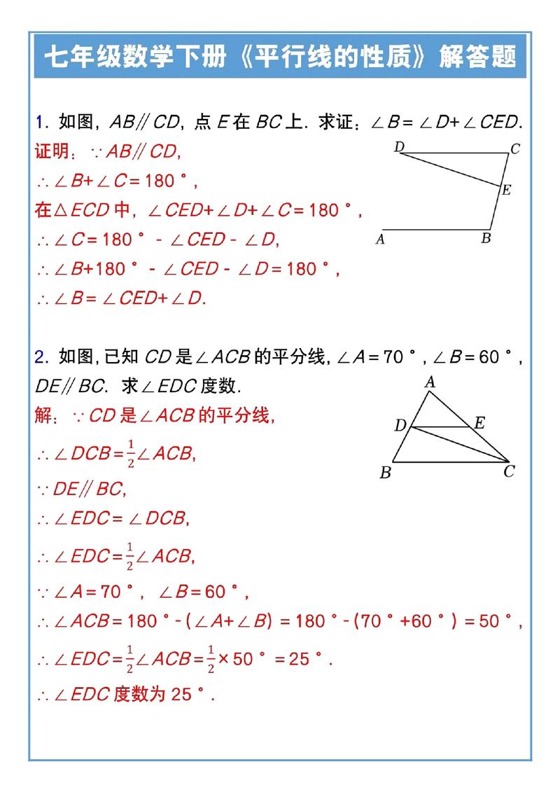 七年级下册数学书习题答案哪里能找到？