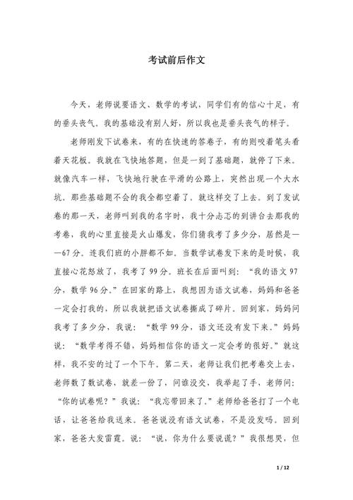 考试400字作文，如何快速写出高分？