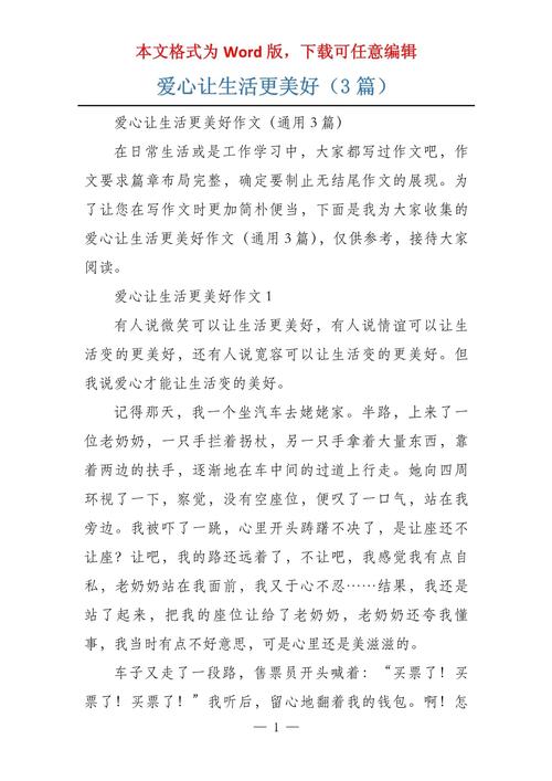 爱如何让生活更美好?