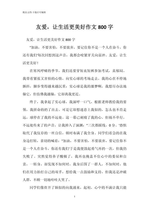 爱如何让生活更美好?