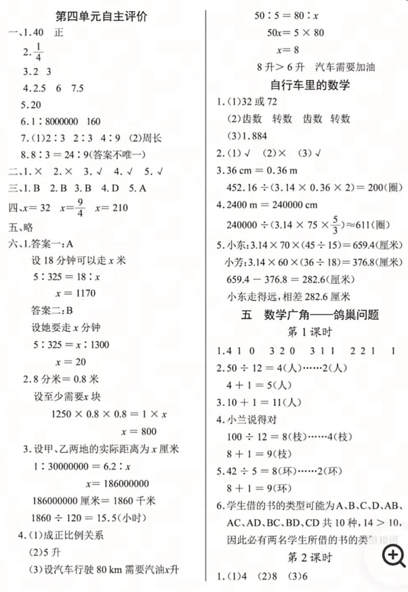 6年级下册数学练习册答案哪里能找到?