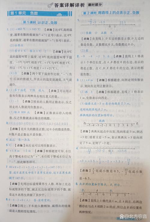 6年级下册数学练习册答案哪里能找到?