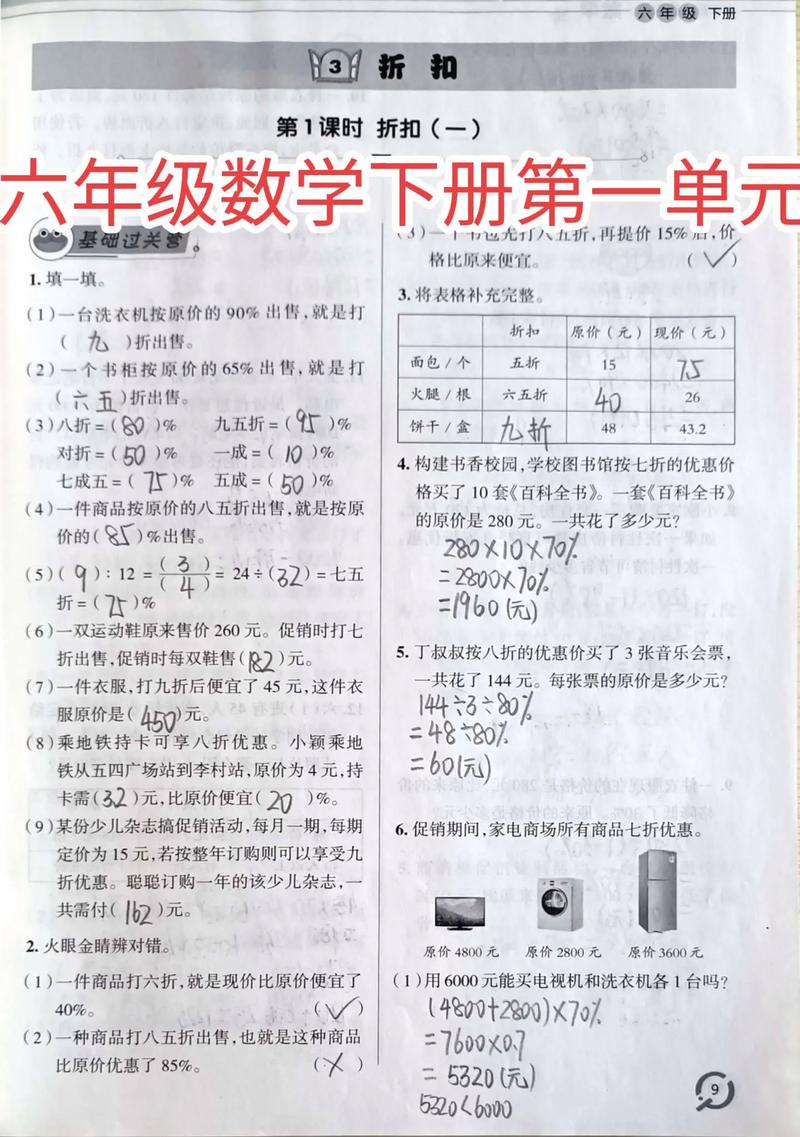 6年级下册数学练习册答案哪里能找到?