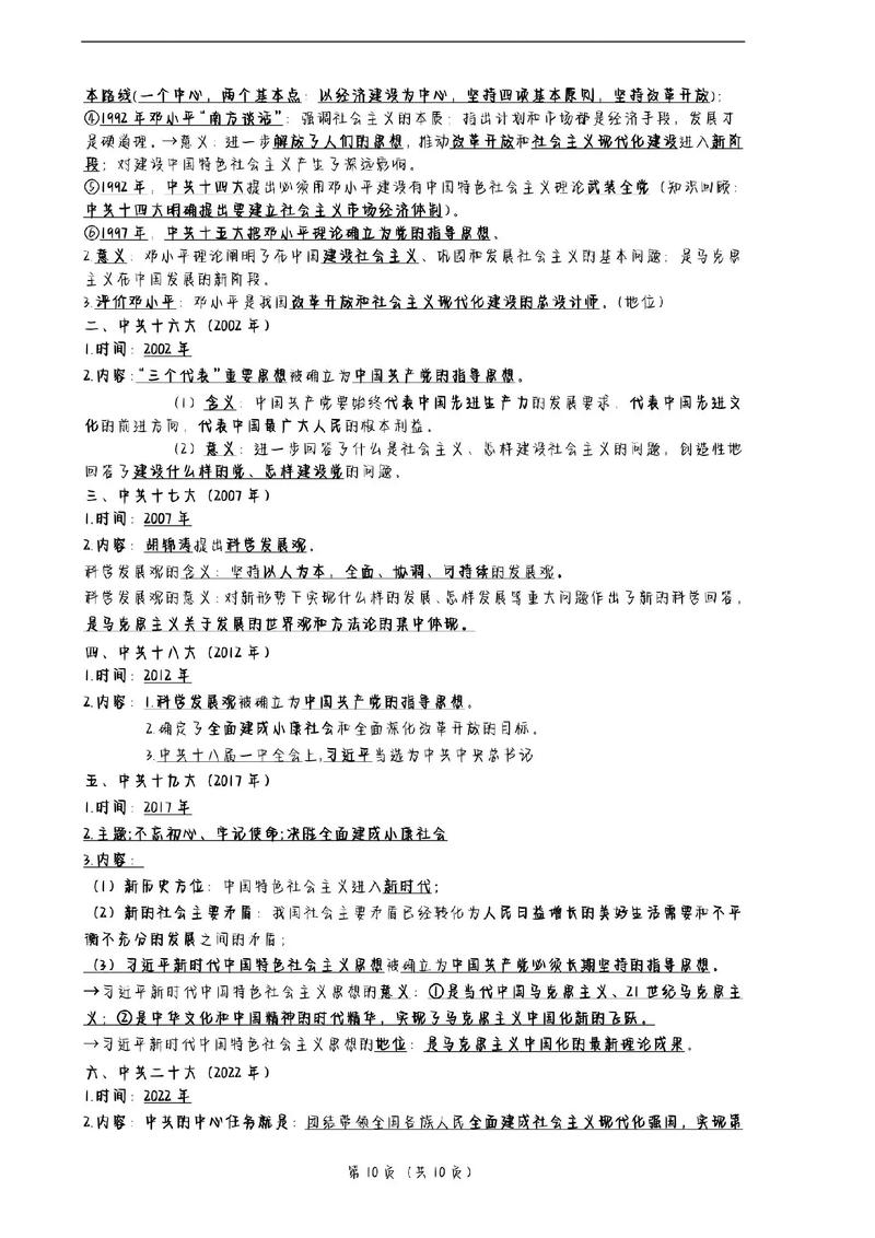 人教版八年级下册历史提纲重点难点是什么?