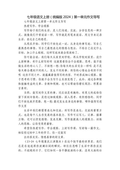 初一上册语文作文技巧有哪些?