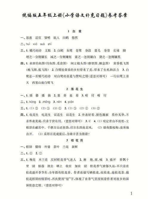 5年级上册语文练习册答案哪里有？