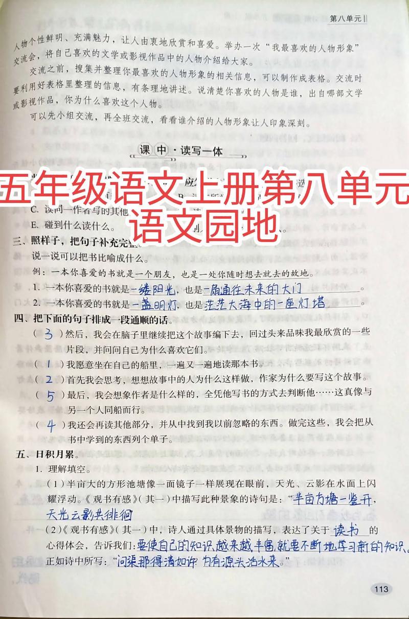 5年级上册语文练习册答案哪里有？