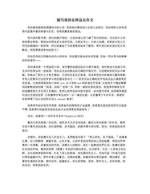 良师为何能成为心中的光?