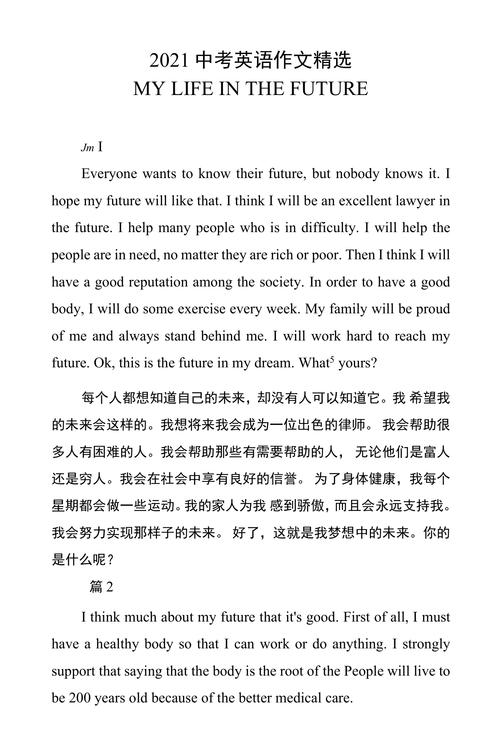 初二英语作文在未来会写哪些未来场景？