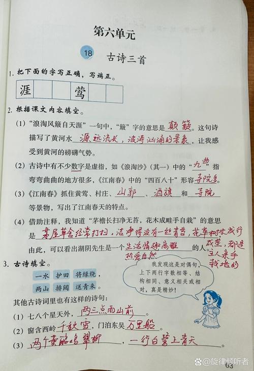 语用古诗文加餐练8答案详解?