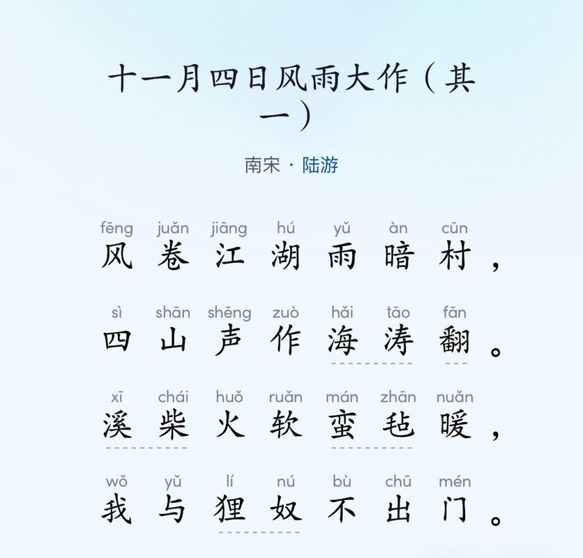 十一月四日风雨大作诗中藏着怎样报国志?