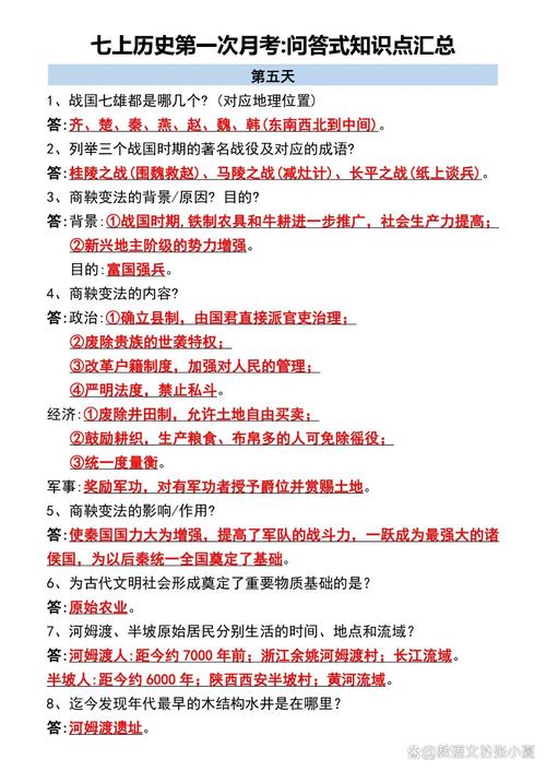 七年级上册历史第一次月考重点有哪些？