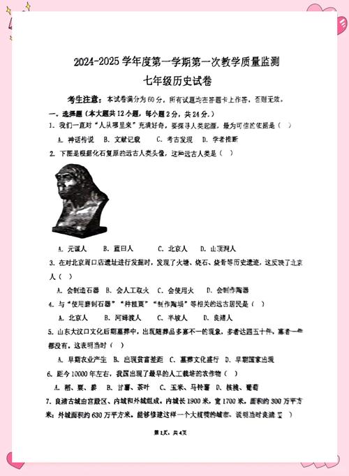 七年级上册历史第一次月考重点有哪些？