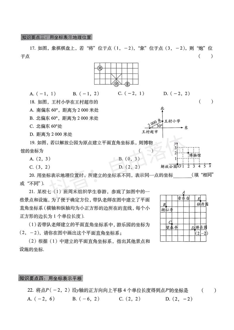 七下数学配套练习册怎么高效使用?
