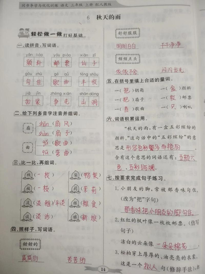 三年级语文课时练上册答案在哪里找？