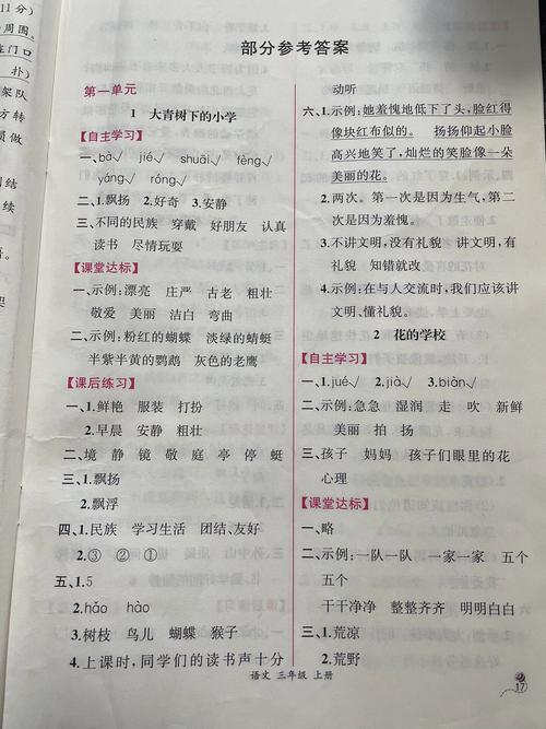 三年级语文课时练上册答案在哪里找？