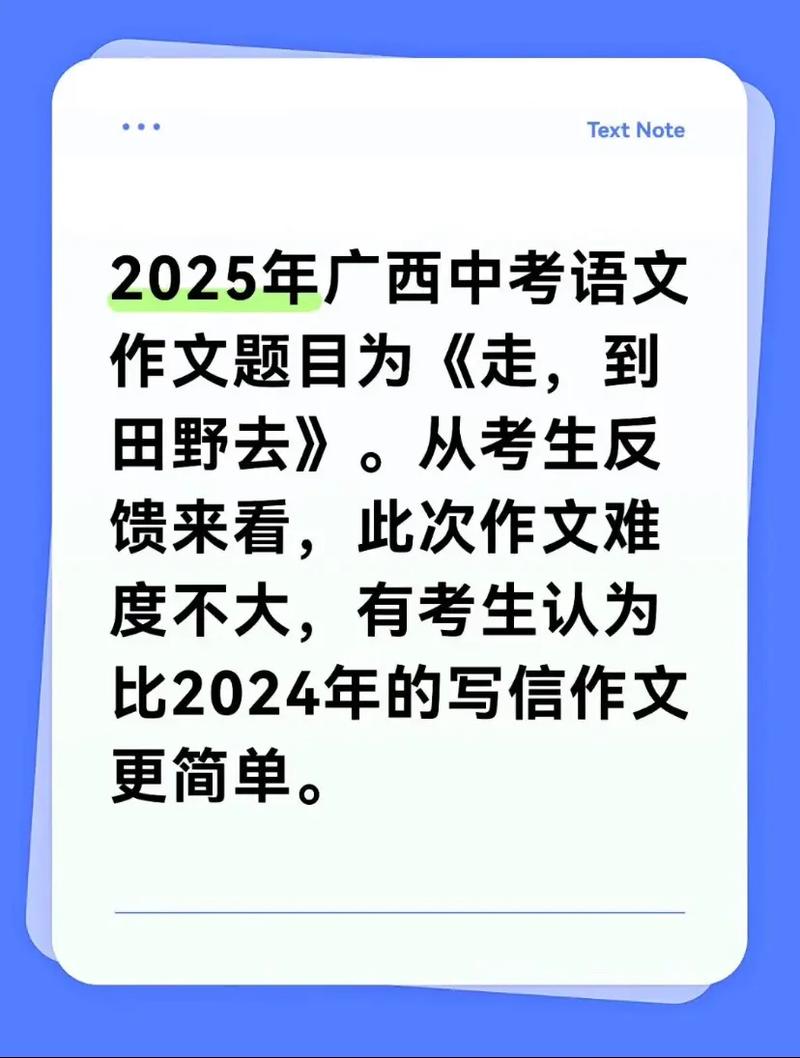 广西2025作文题会考什么主题?