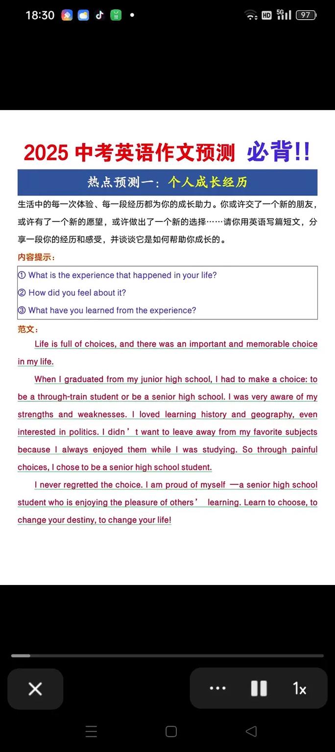 2025四川英语作文考什么？