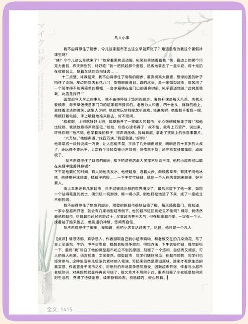 凡人小事里藏着怎样的人间温度？