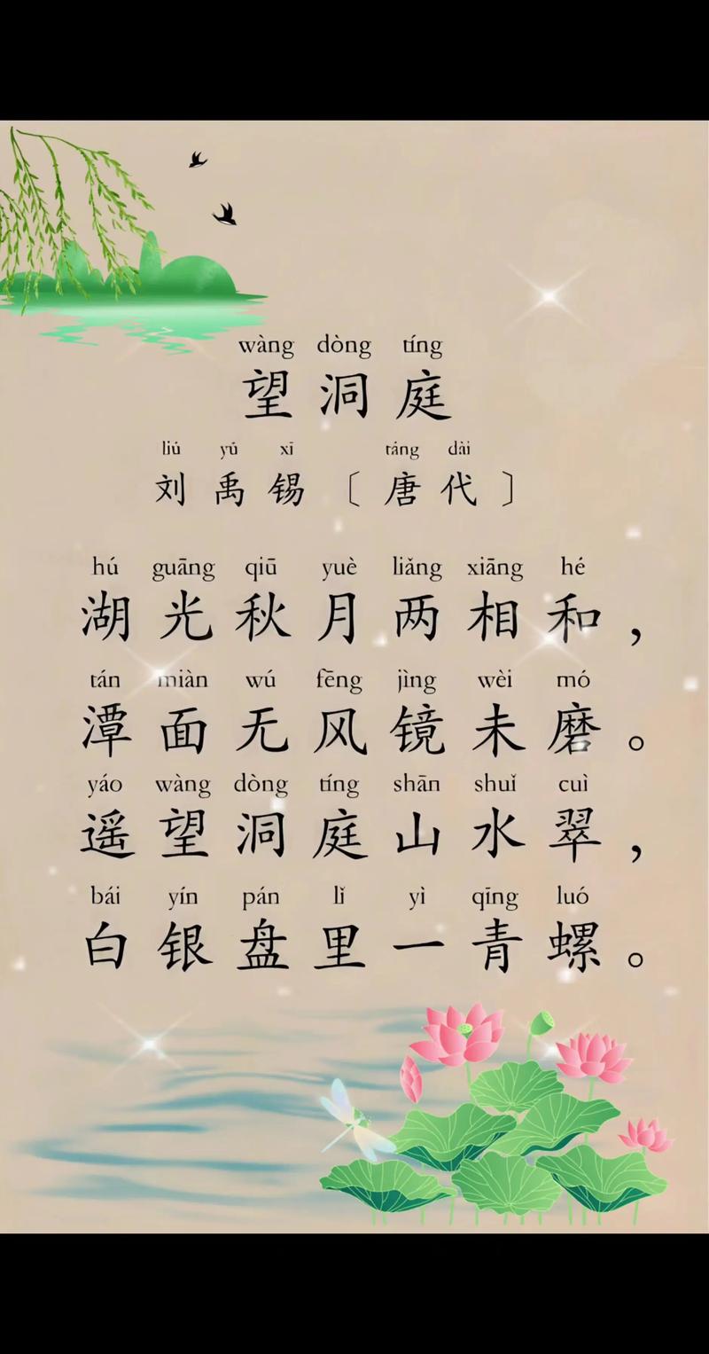 望洞庭是几年级学的古诗?