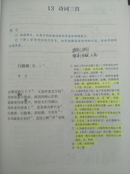 九年级上册语文古诗人教版有哪些重点篇目？