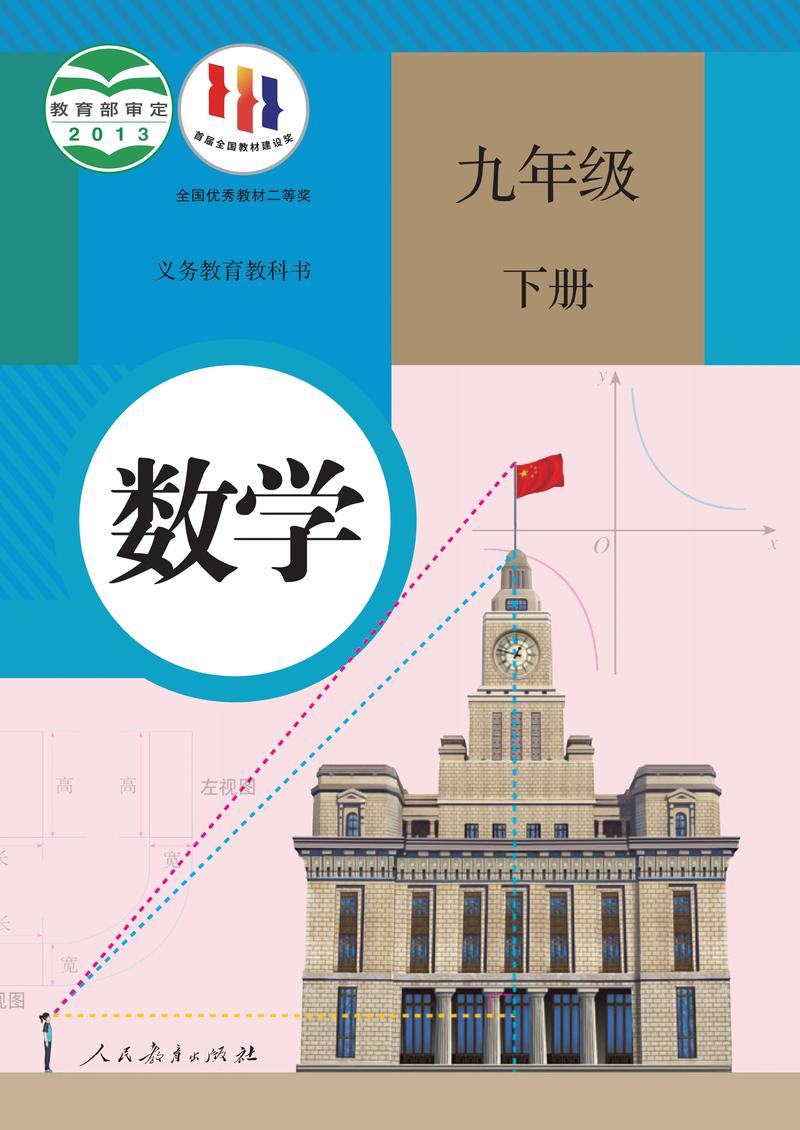 人教版九年级数学下册目录包含哪些重点章节？