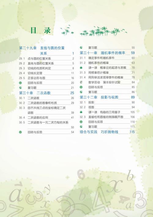人教版九年级数学下册目录包含哪些重点章节？