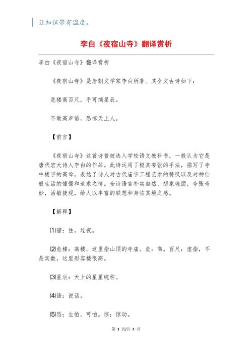 古诗翻译错了几处？