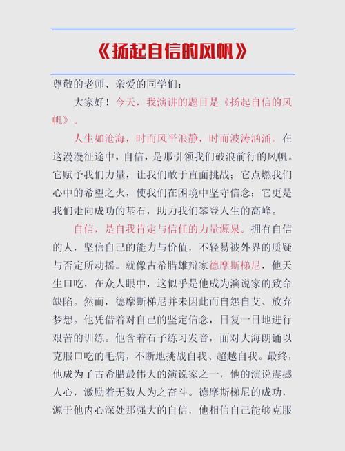 成功与自信的作文素材，二者如何关联？