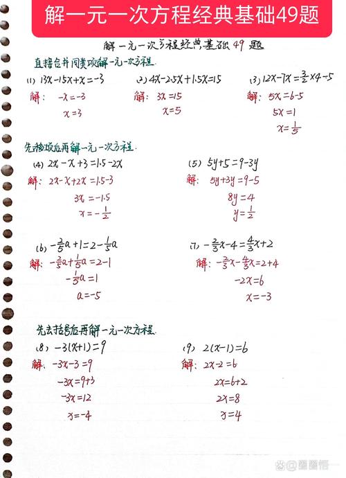七年级上册数学方程计算题怎么解？