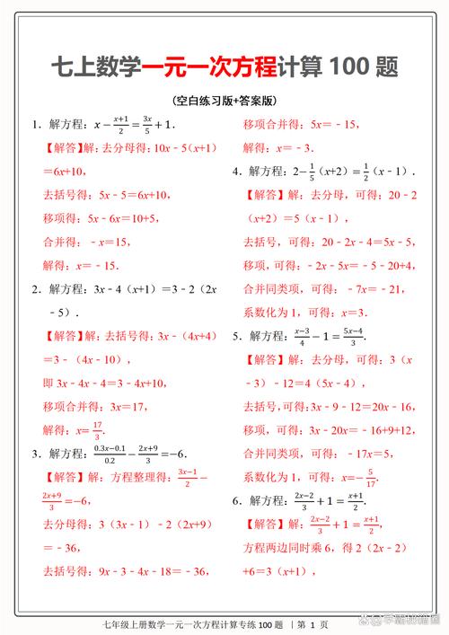 七年级上册数学方程计算题怎么解？