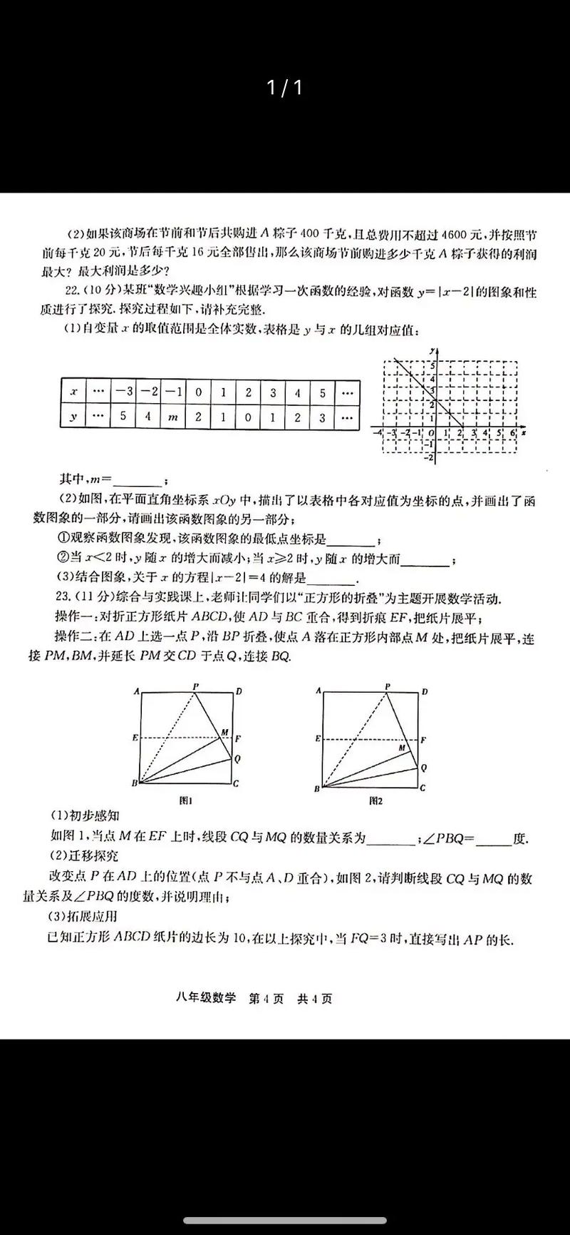 八年级下册数学试卷及答案在哪找？